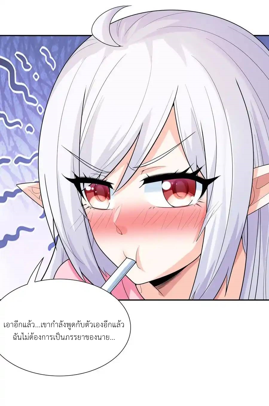 My Harem Is Entirely Female Demon Villains ตอนที่ 41 หน้า 71