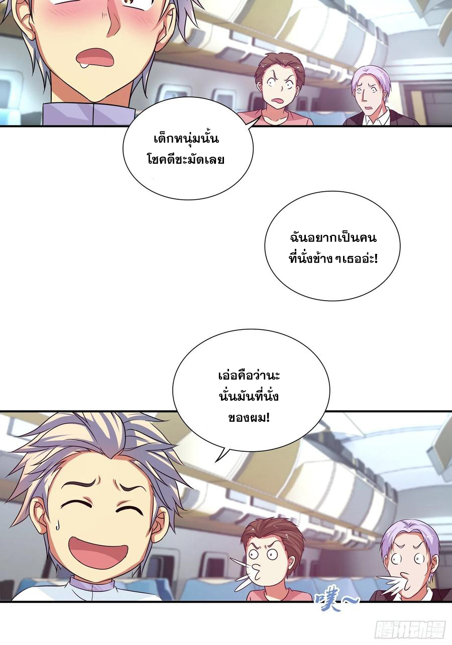 ฉันนี้แหละ คือเทพหมอที่แท้จริง ตอนที่ 113 หน้า 4