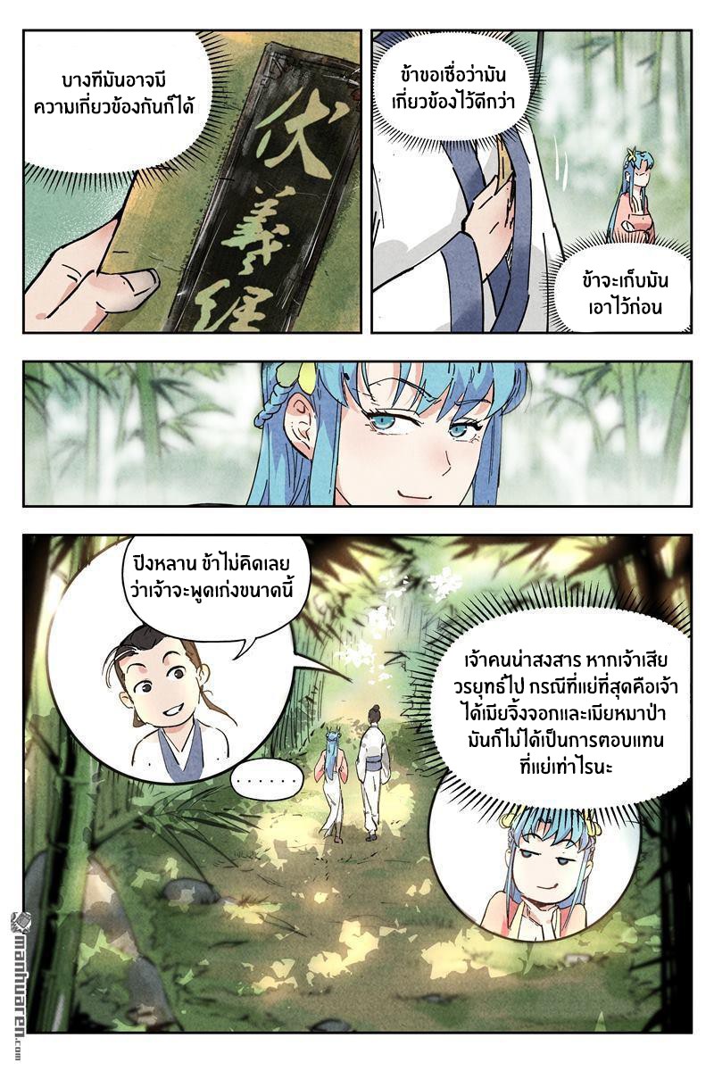 Song of Taoists and Fairies ตอนที่ 7 หน้า 14