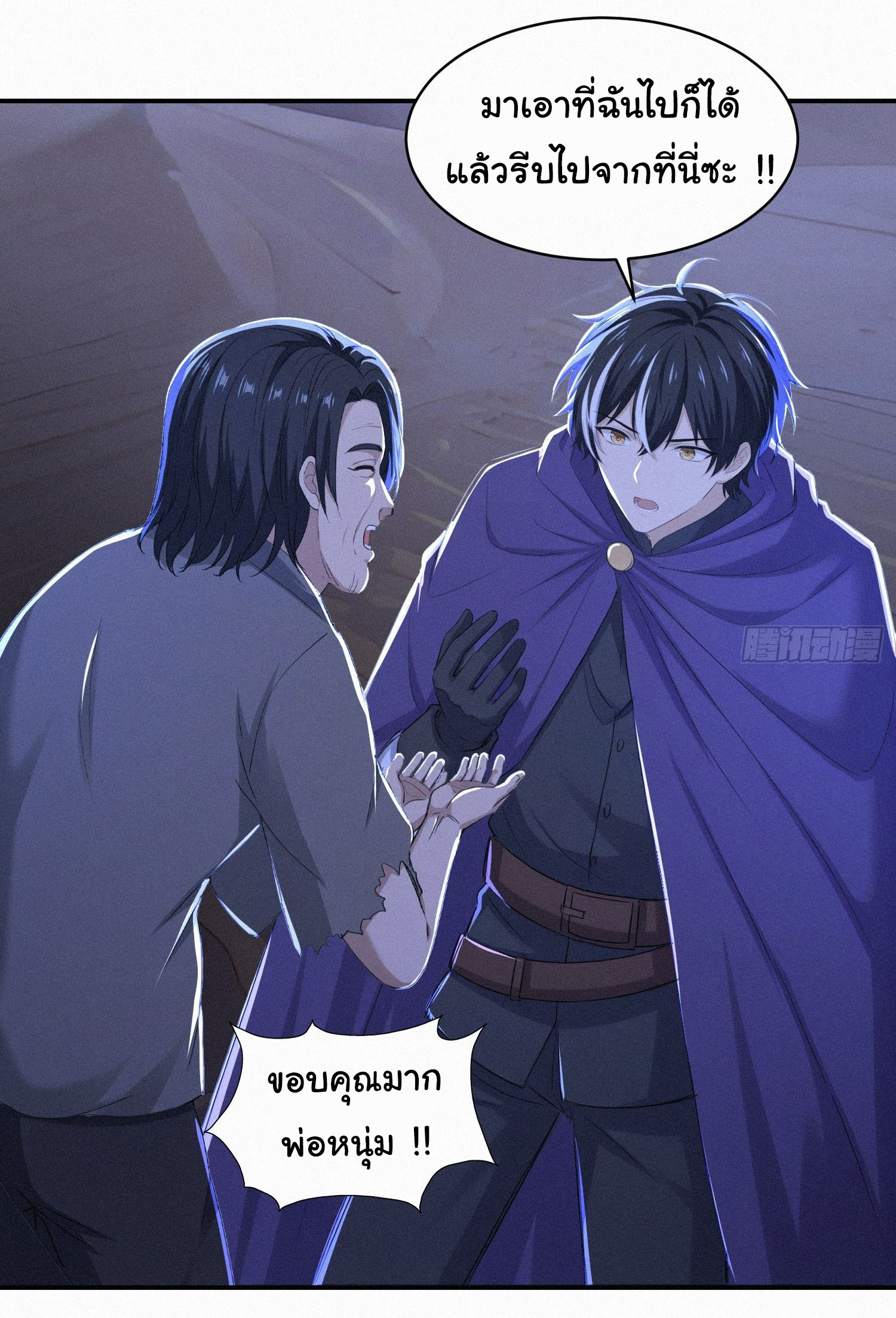 ภัยพิบัติวันหายนะ ตอนที่ 18 หน้า 39