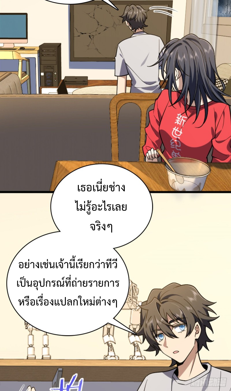 ภรรยาผมเป็นผู้ฝึกตนเมื่อพันปีก่อน ตอนที่ 5 หน้า 8