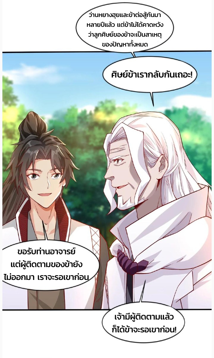 i can infinite epiphany ระบบศักดิ์สิทธิ์ ข้าสามารถตรัสรู้ได้ไม่มีที่สิ้นสุด ตอนที่ 68 หน้า 8