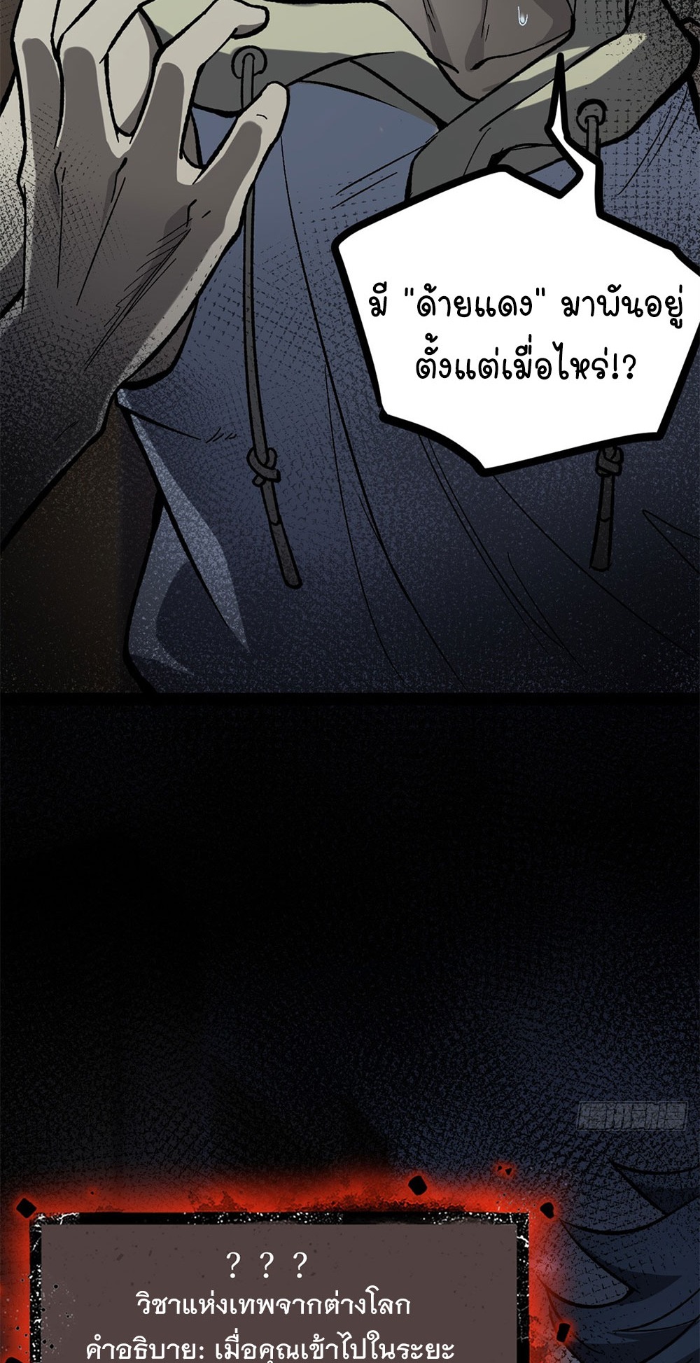 Gatekeeper of the Boundless World | ผู้พิทักษ์ประตูแห่งดินแดนไร้ขอบเขต ตอนที่ 63 หน้า 23
