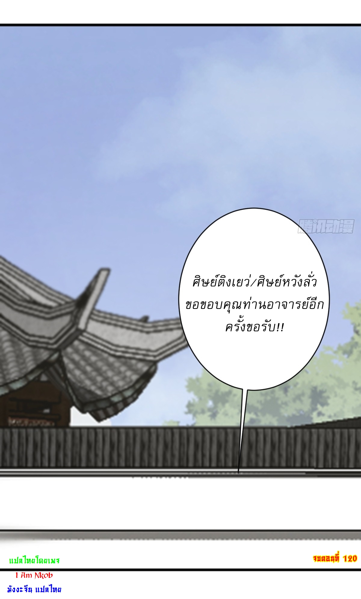 เก็บตัวร้อยปี จากนี้พี่ขอเทพ! INVINCIBLE AFTER A HUNDRED YEARS OF SECLUSION ตอนที่ 121 หน้า 34