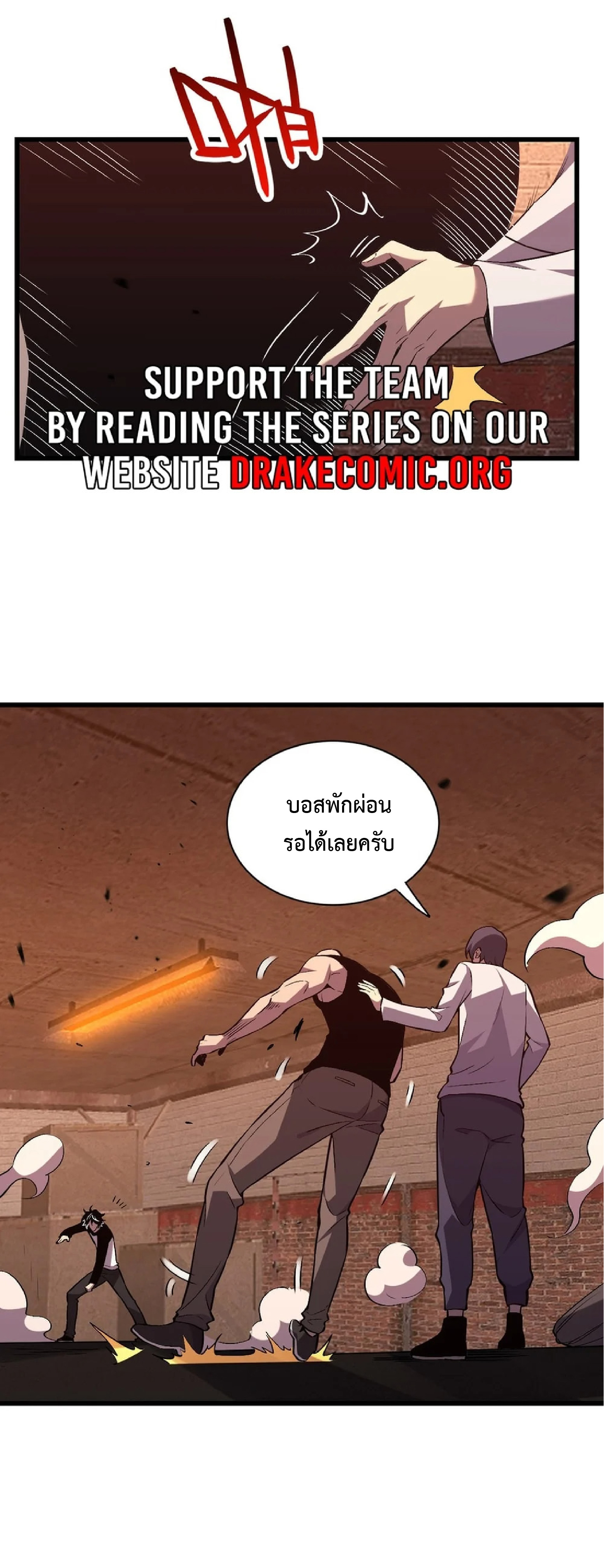 เทพอสูรทำลายล้างโลก ตอนที่ 3 หน้า 54