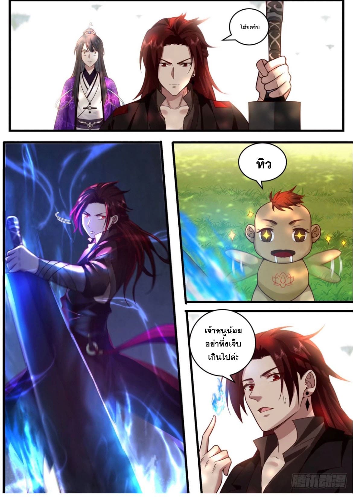 ปฐมบุรุษแห่งยุค (ทันจีน) ตอนที่ 133 หน้า 4