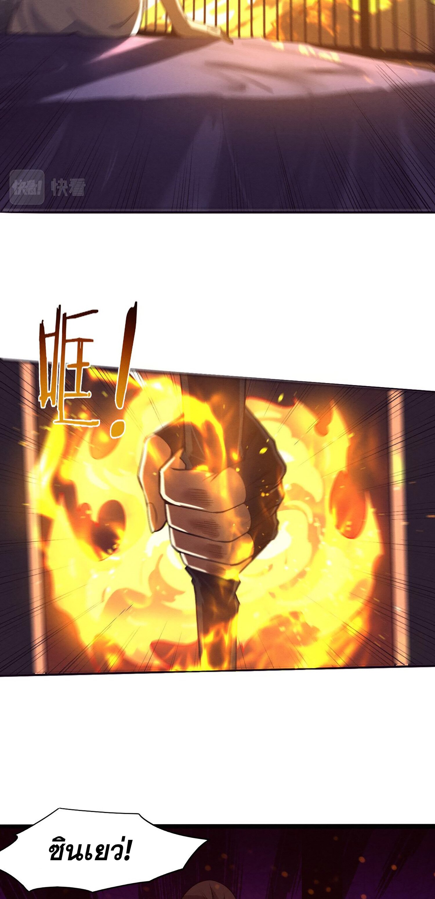 The Frenzy Of Evolution ตอนที่ 67 หน้า 23