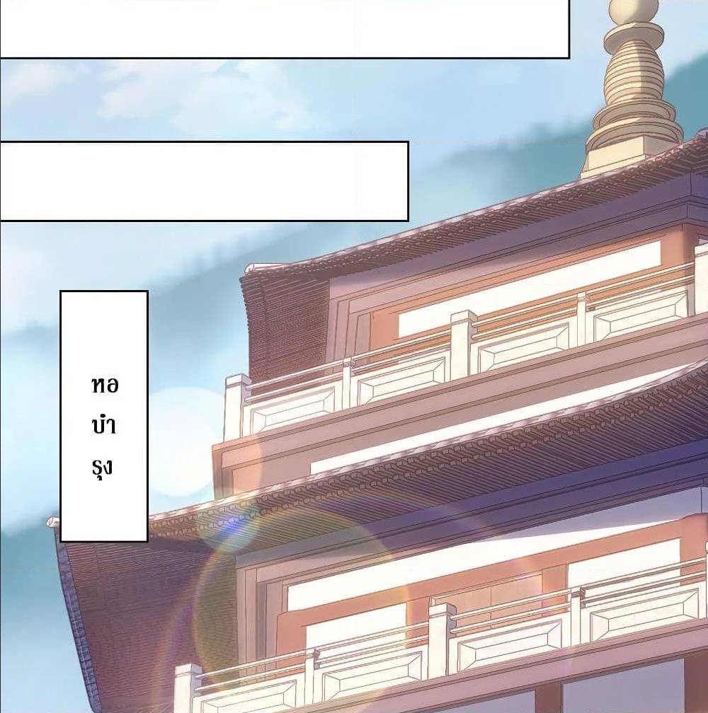 Dominate The Three Realms ตอนที่ 117 หน้า 3