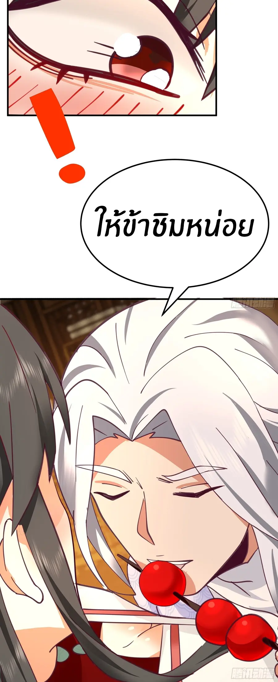 ข้าต้องแต่งงานกับจ้าวแห่งพรรคมาร ตอนที่ 8 หน้า 22