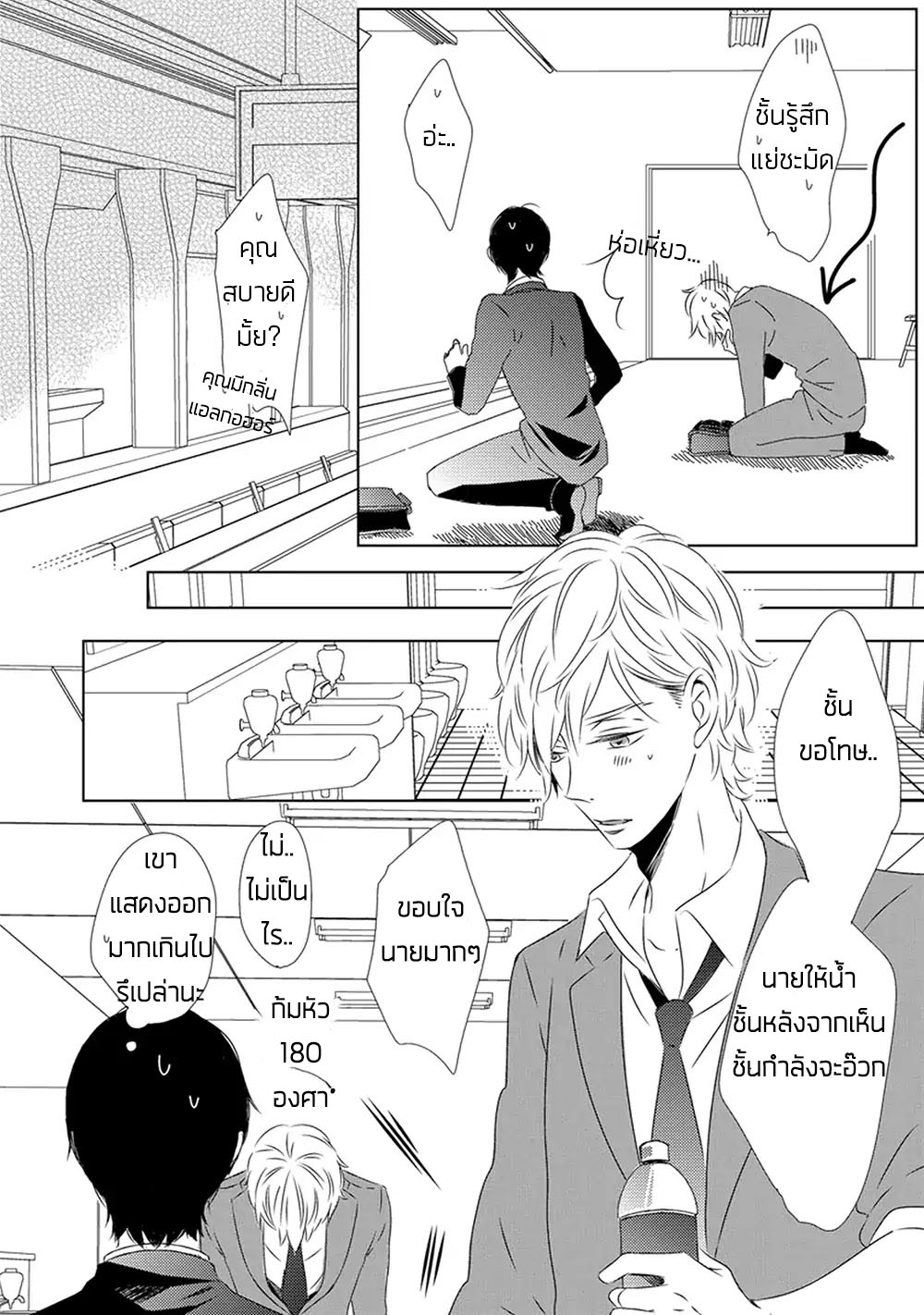 Saishuu Densha ตอนที่ 1 หน้า 8