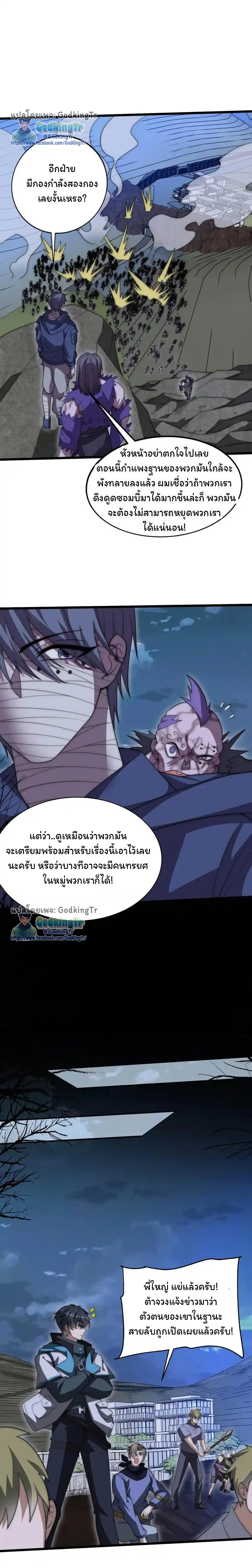 ระบบห้วงมิติกับการกักตุนเนื้อหมู 1 หมื่นตันก่อนวันสิ้นโลก ตอนที่ 118 หน้า 5