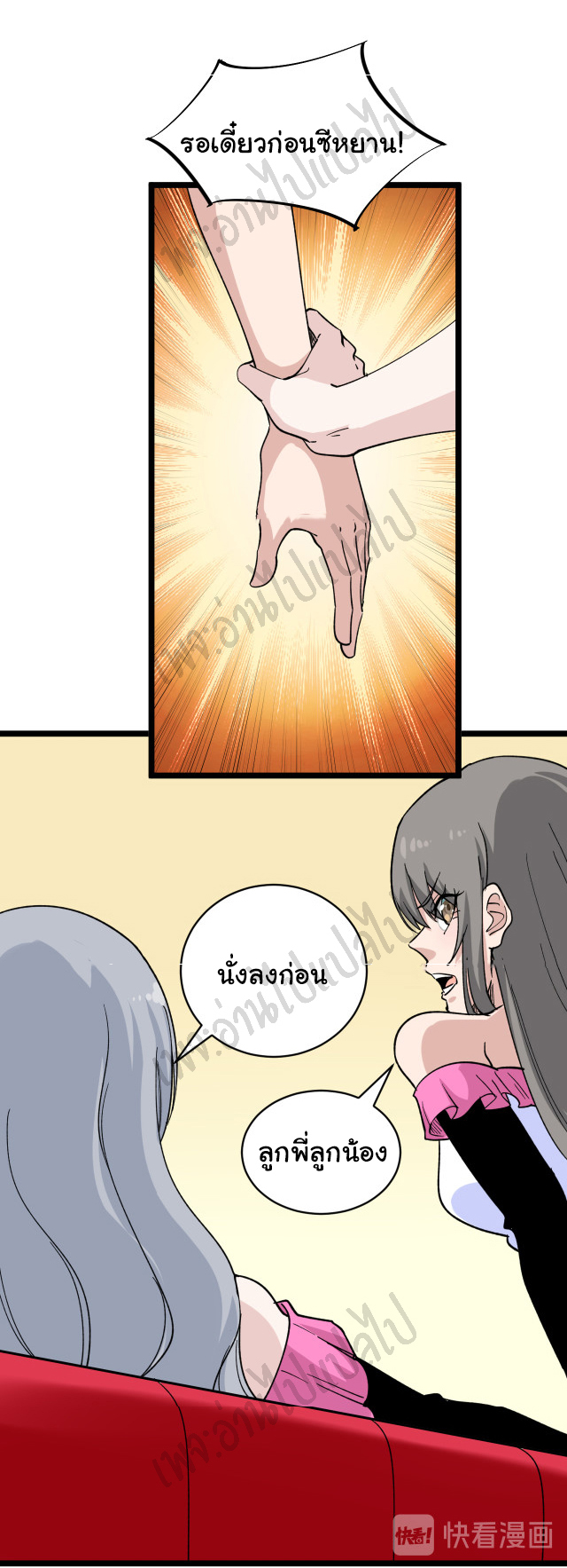 Sanjie Taobao Store ระบบร้านค้าเทพเจ้า ตอนที่ 155 หน้า 23