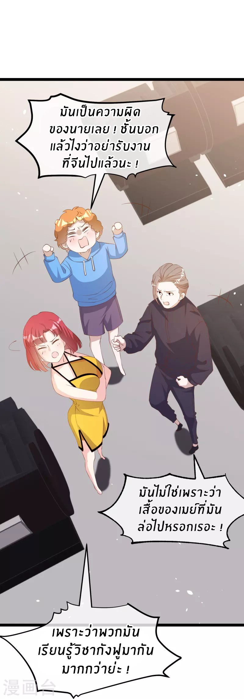 God Fisherman ตอนที่ 294 หน้า 7