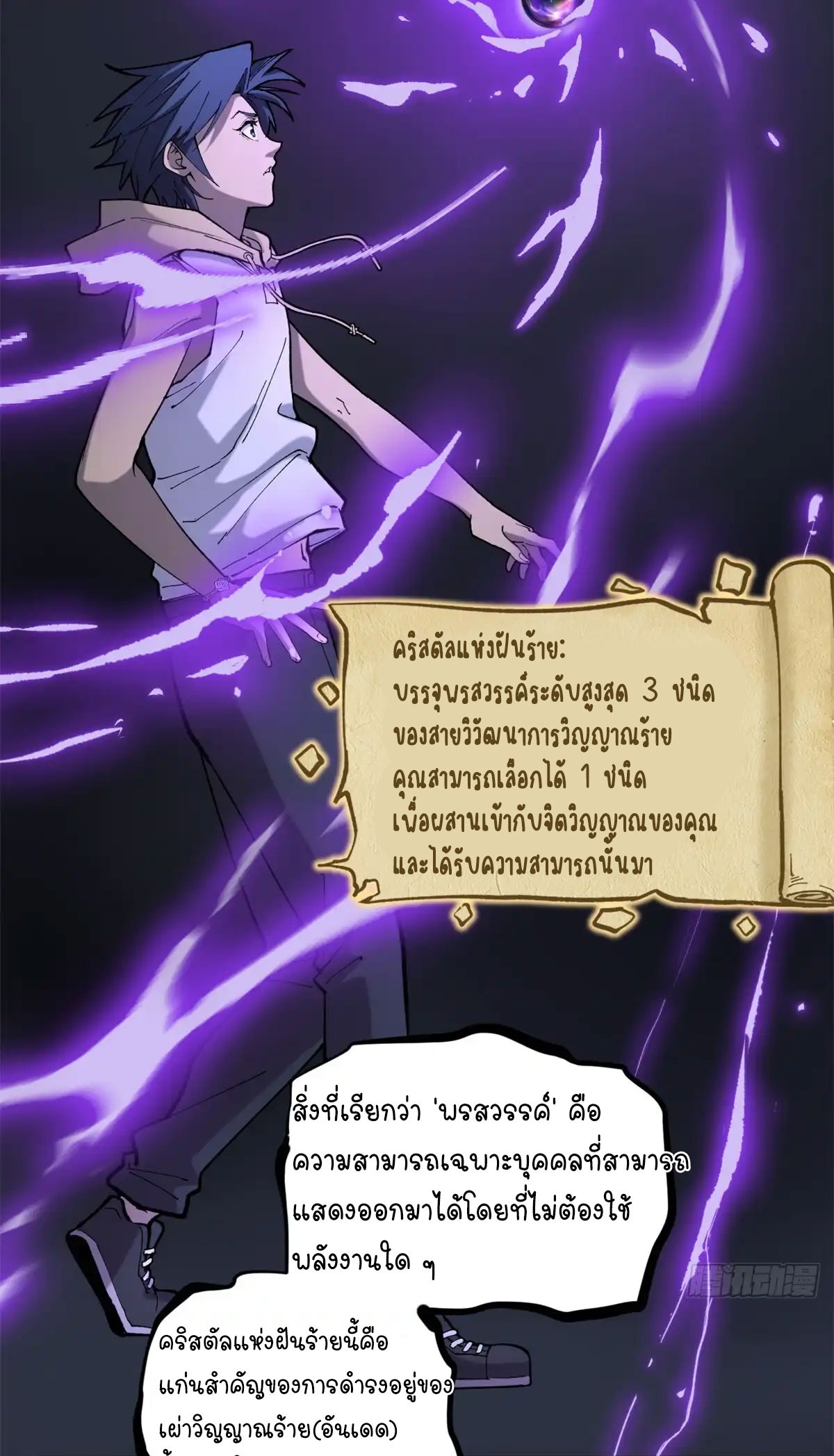 Gatekeeper of the Boundless World | ผู้พิทักษ์ประตูแห่งดินแดนไร้ขอบเขต ตอนที่ 9 หน้า 8