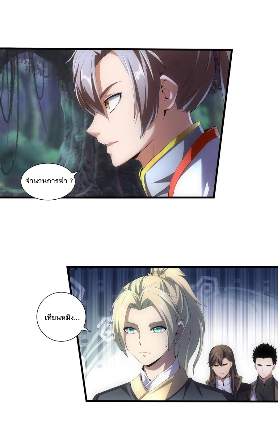 มหาเทพเอกะหมื่นบรรพกาล (จบ) ตอนที่ 52 หน้า 16