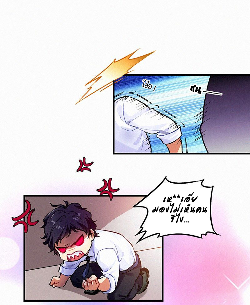 สุดยอดระบบผลาญเงิน 超級敗家子 ตอนที่ 1 หน้า 6