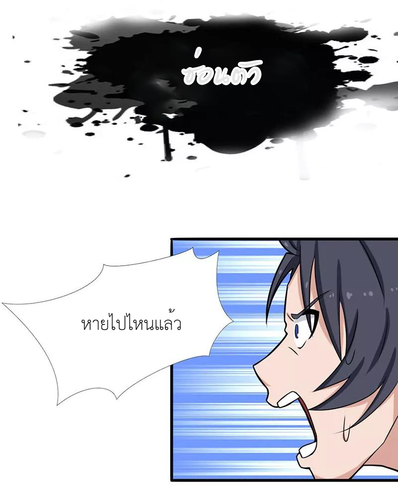 Abrí las puertas de el infierno ข้าเปิดแดนยมโลก ตอนที่ 12 หน้า 8