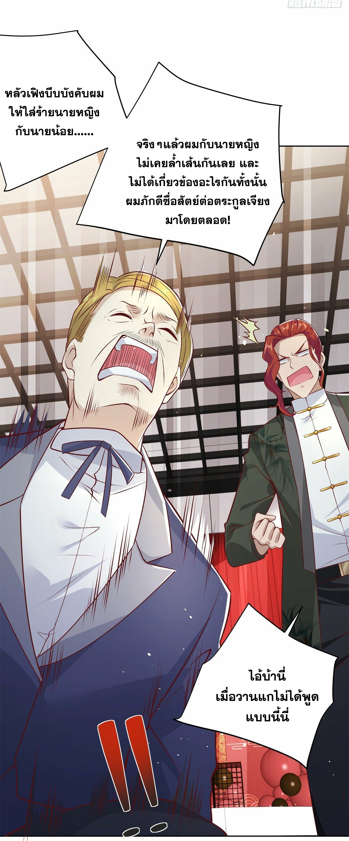 Arch villain วายร้ายระดับเทพ ตอนที่ 10 หน้า 37