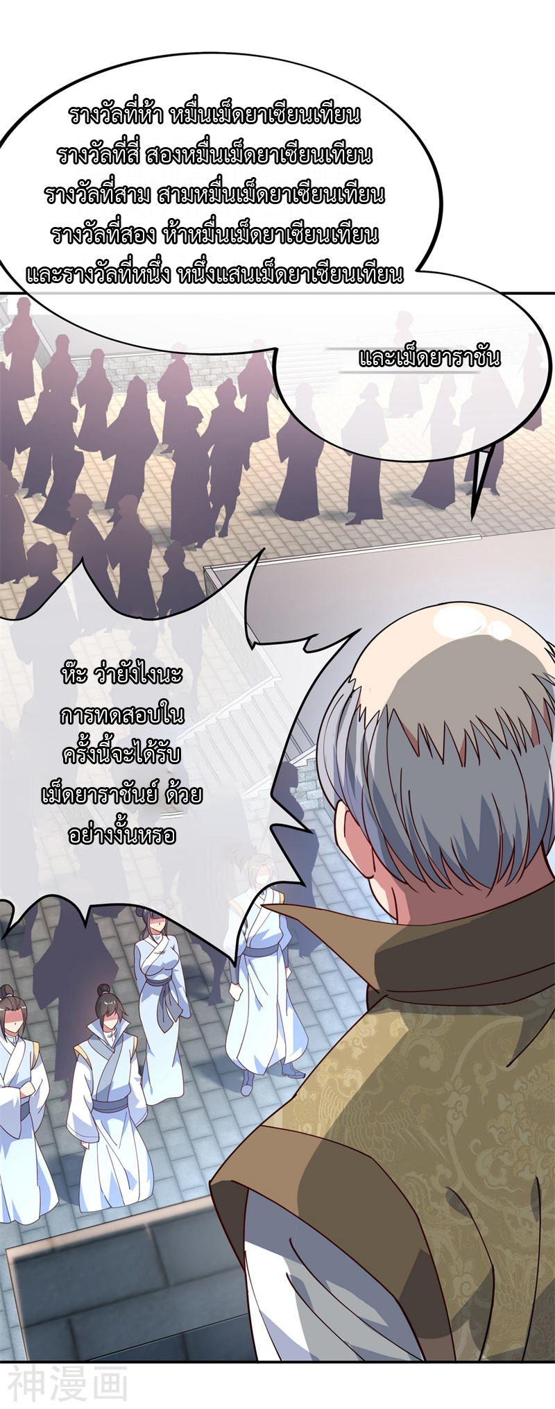 peerless battle spirit ตอนที่ 113 หน้า 15