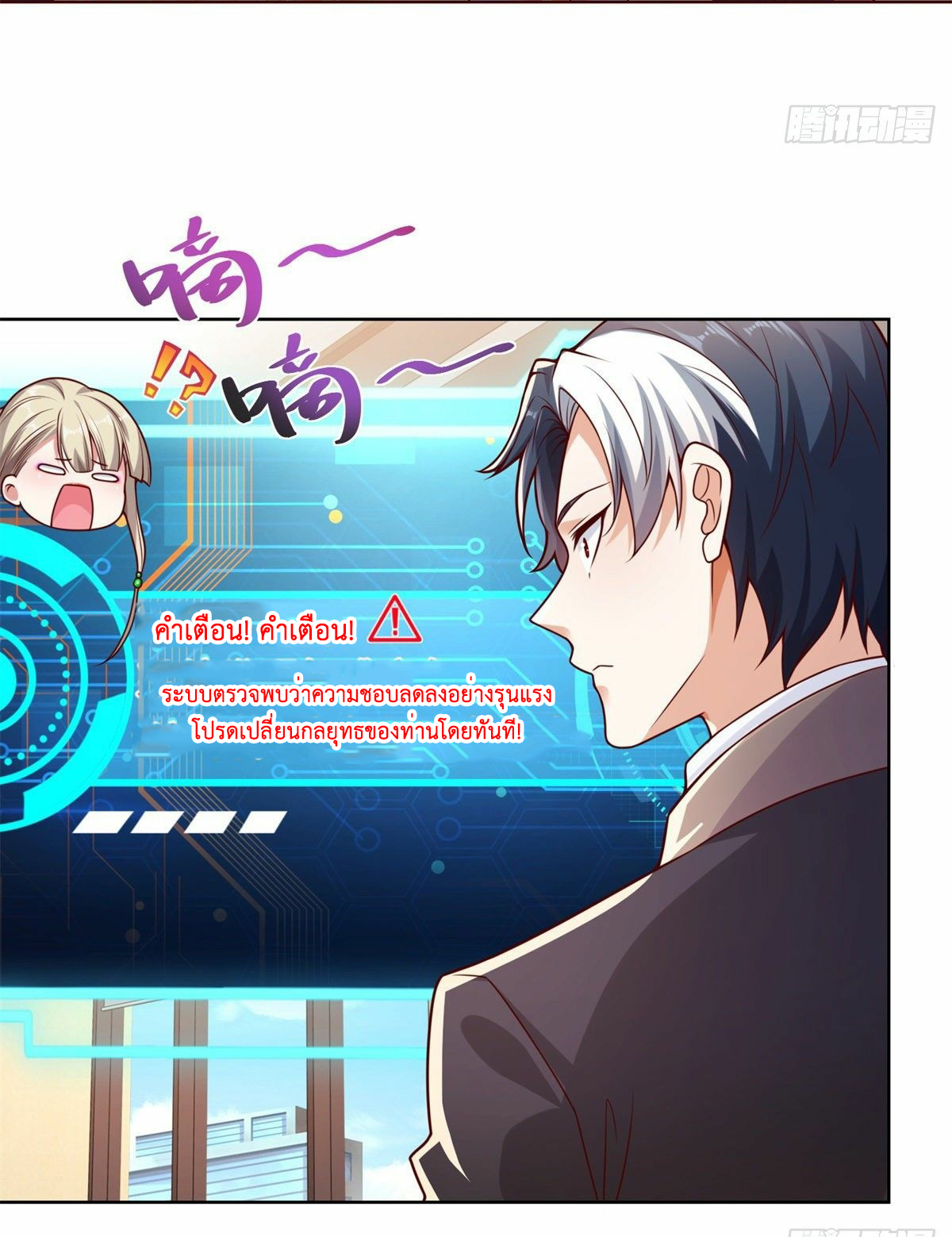 Arch villain วายร้ายระดับเทพ ตอนที่ 2 หน้า 31