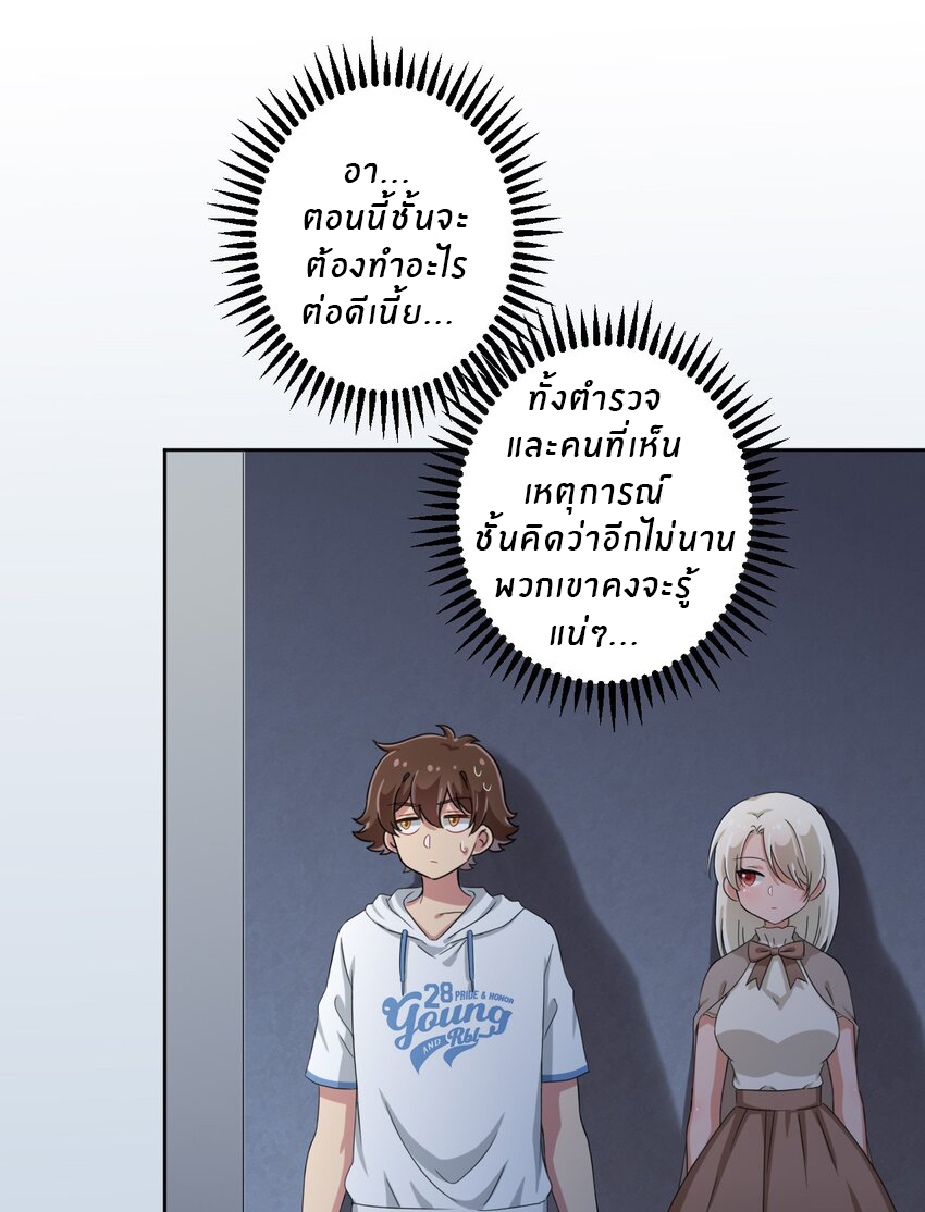What is the use of God giving me this embarrassing superpower? ตอนที่ 38 หน้า 14