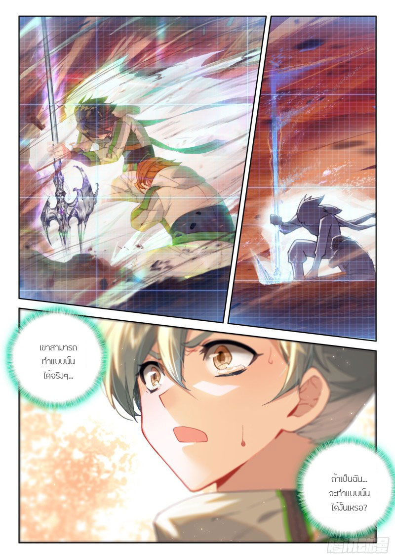 Soul Land IV – The Ultimate Combat มหาศึกการต่อสู้ ตอนที่ 118 หน้า 13