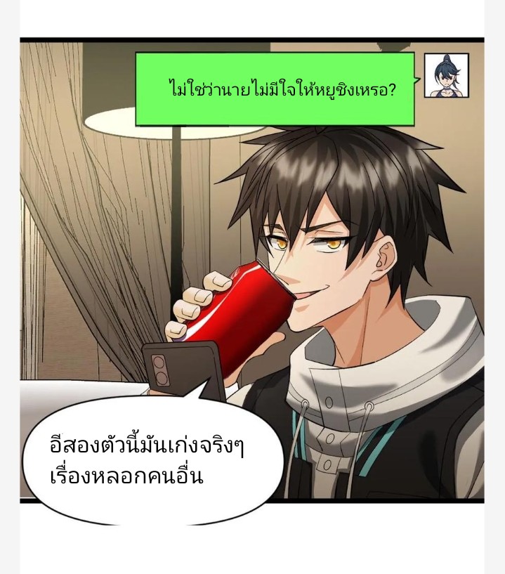 ฉันมีเซฟเฮาว์ในวันโลกาวินาศ ตอนที่ 15 หน้า 10
