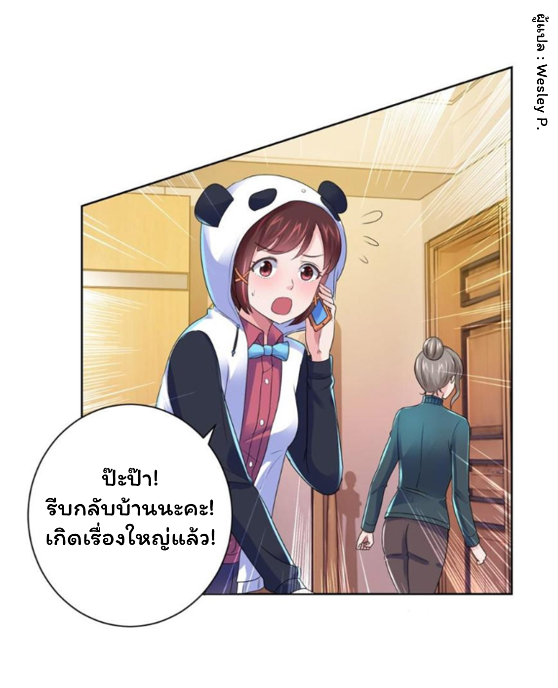 ระบบพระเจ้า ตอนที่ 134 หน้า 24