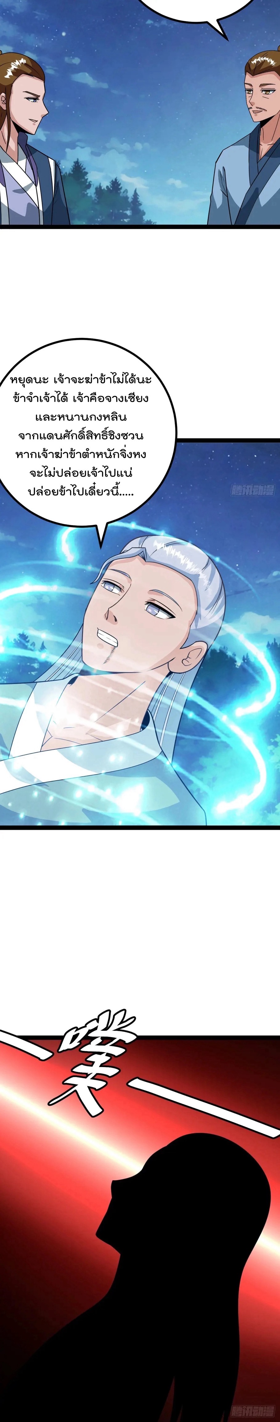 มาต่างโลกร้อยปีพึ่งมีระบบซะงั้น ตอนที่ 70 หน้า 3