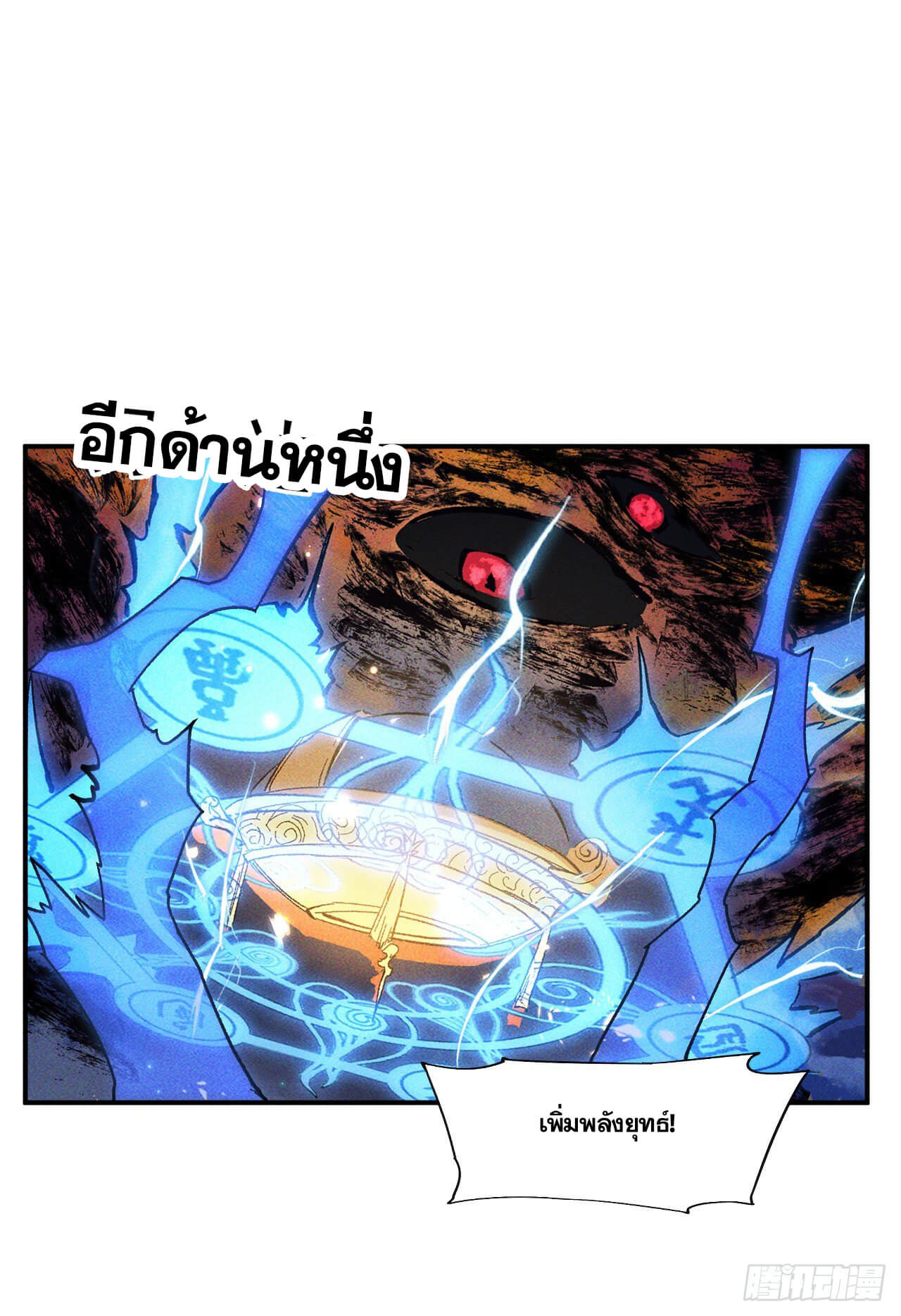 ตูข้านี่แหละเทพ (ทันจีน) ตอนที่ 24 หน้า 19