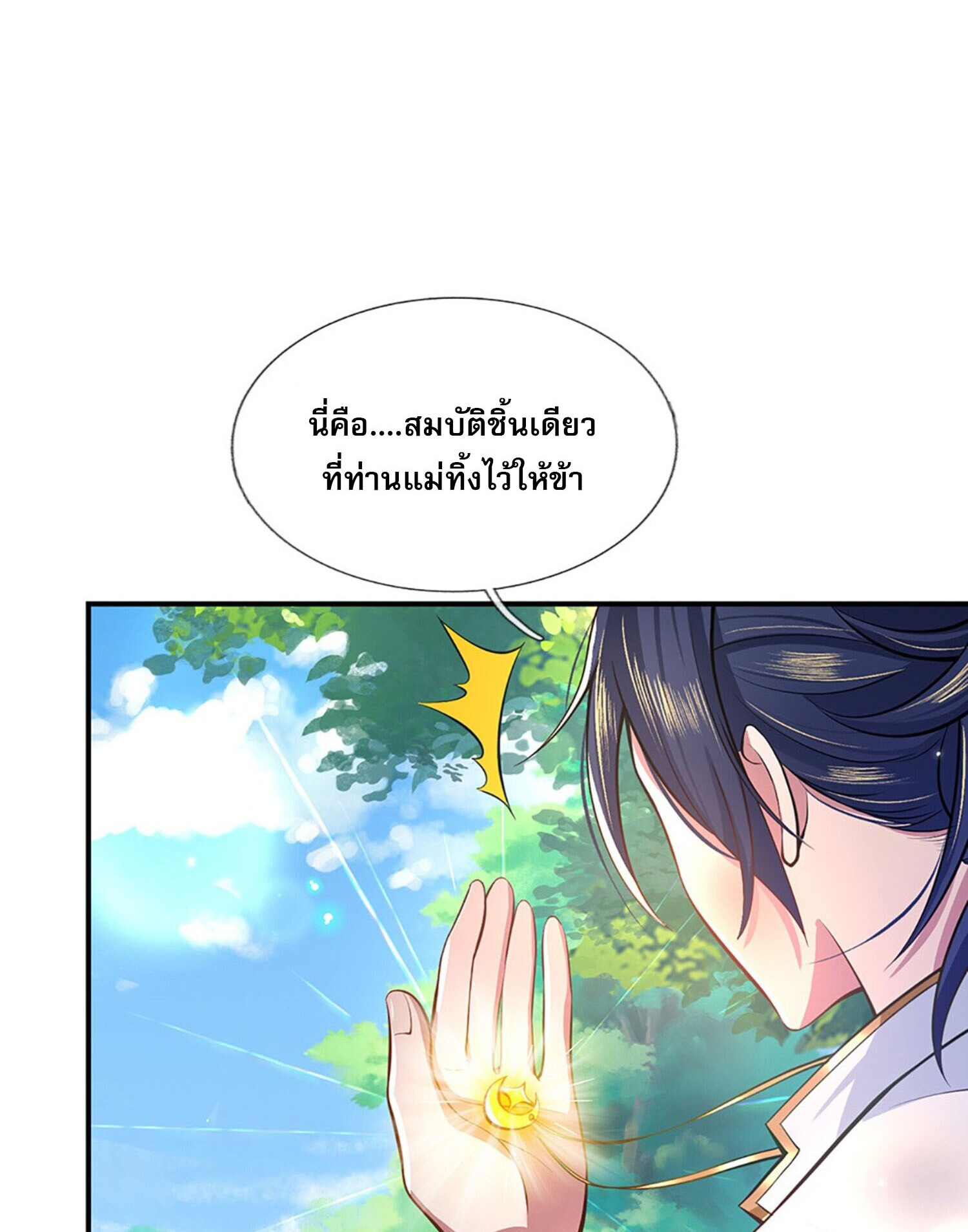 หนึ่งกำลังทะลายสรรพสิ่งใต้หมื่นโลกา ตอนที่ 3 หน้า 19