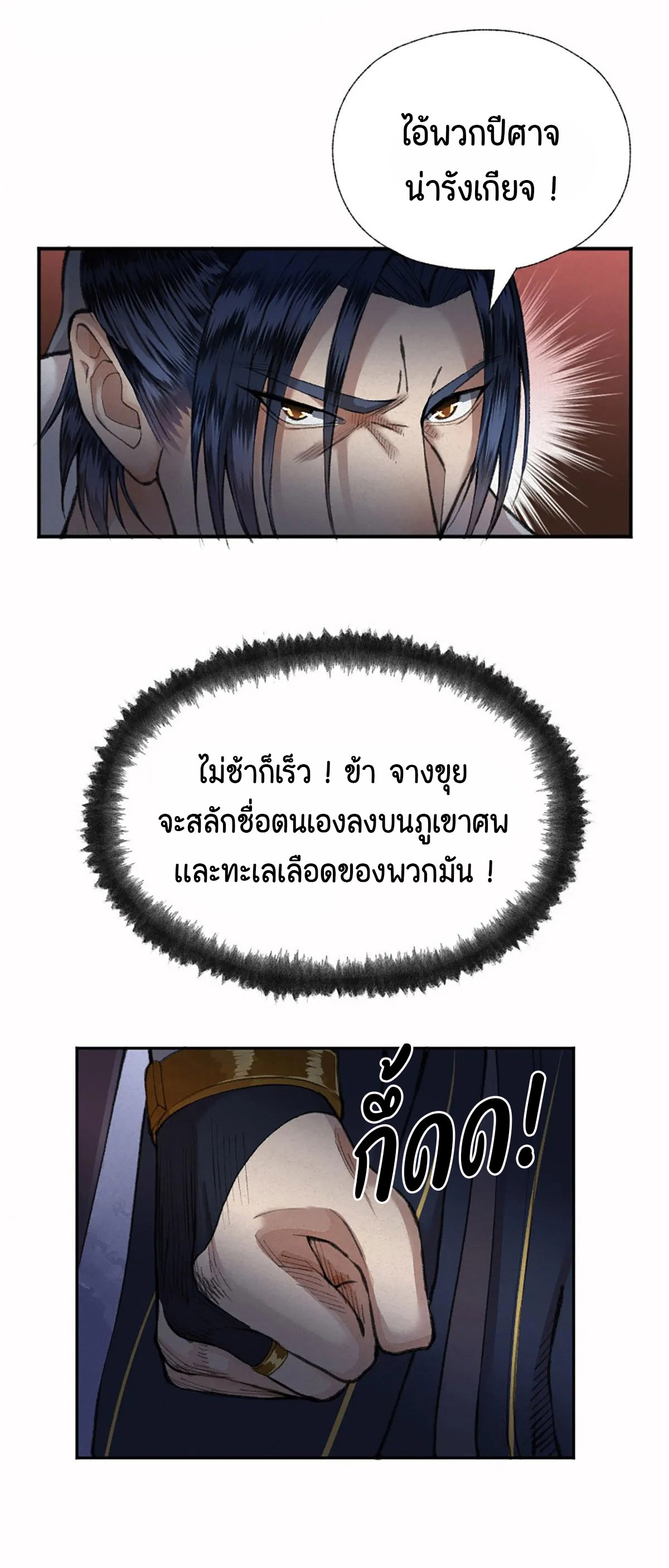 (ฟรี 26 ตอน ) ตำนานยุทธขับไล่เทพ ตอนที่ 20 หน้า 17