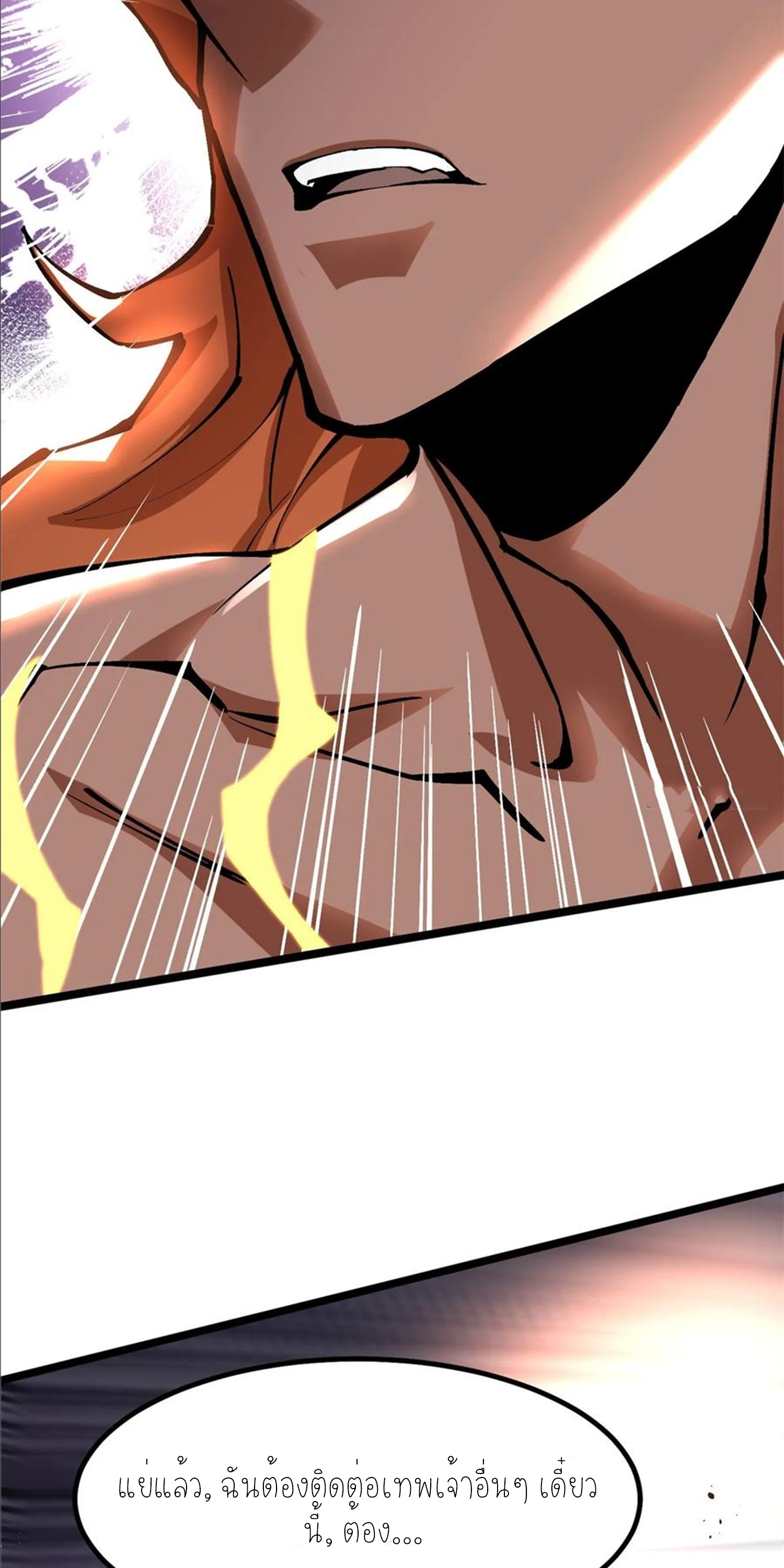 ไม่อยากเรียนทักษะ แห่งคำสาปเลย! ตอนที่ 90 หน้า 21