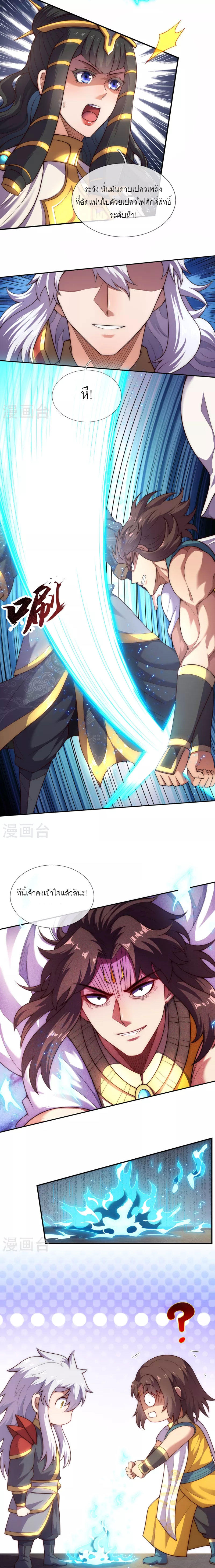 (ชนจีน) The Heavenly Conqueror ตอนที่ 33 หน้า 12