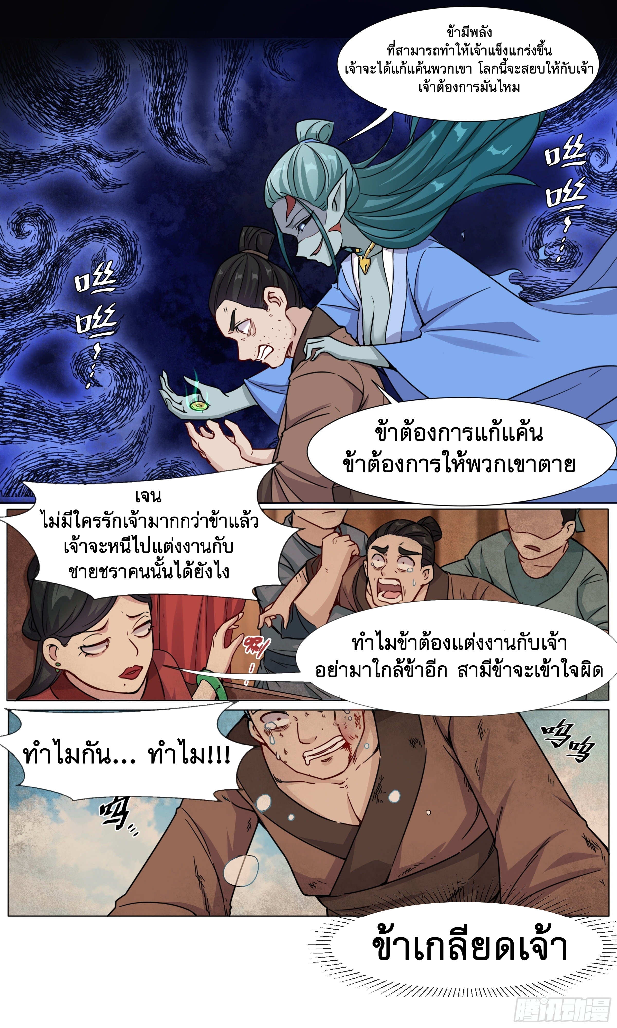 ข้าไม่ได้อยากเป็นเทพแห่งดาบ ตอนที่ 18 หน้า 3