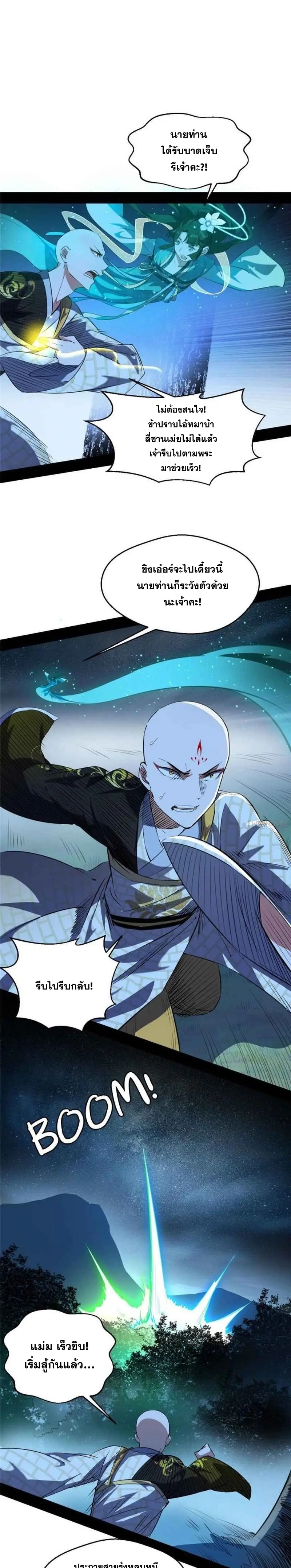 I'm an Evil God ข้าคือจักรพรรดิปีศาจ ตอนที่ 137 หน้า 8