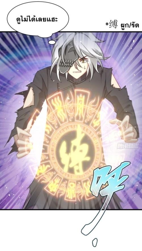 Immortal Swordsman in The Reverse World ข้าเซียนกระบี่ไม่เกาะสตรี ตอนที่ 124 หน้า 32