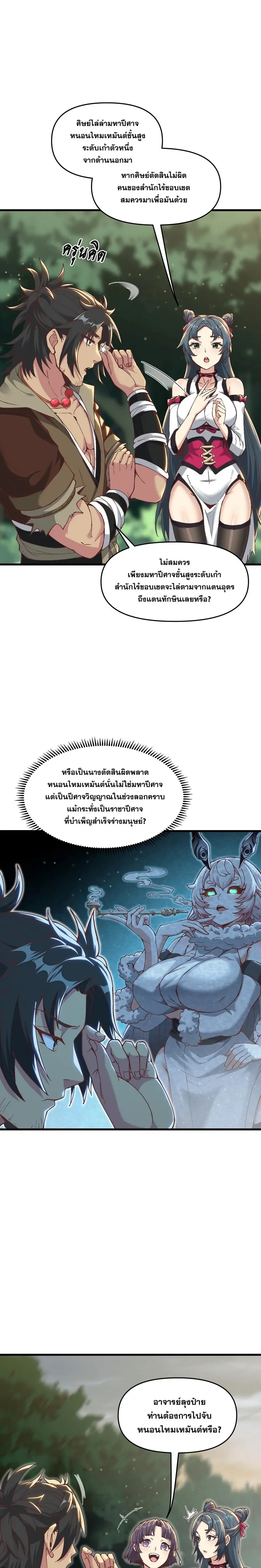 After Ten Years of Chopping Wood Immortals Begged To Become My Disciples ผ่าฟืนสิบปี มีนางเซียนขอเป็นศิษย์ ตอนที่ 7 หน้า 3