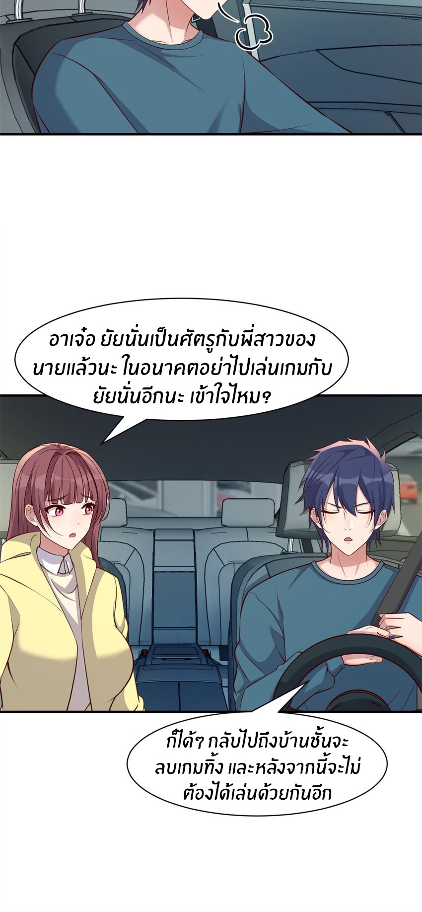 พี่สาวอยากเล่นคุณ ตอนที่ 242 หน้า 23