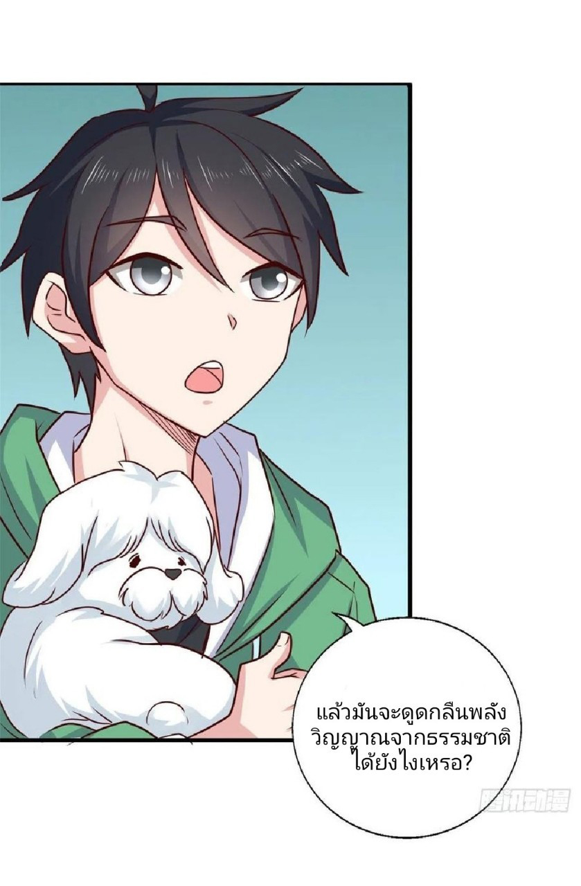 อยู่ดีดีผมก็เป็นลูกเขยราชามังกร ตอนที่ 66 หน้า 36