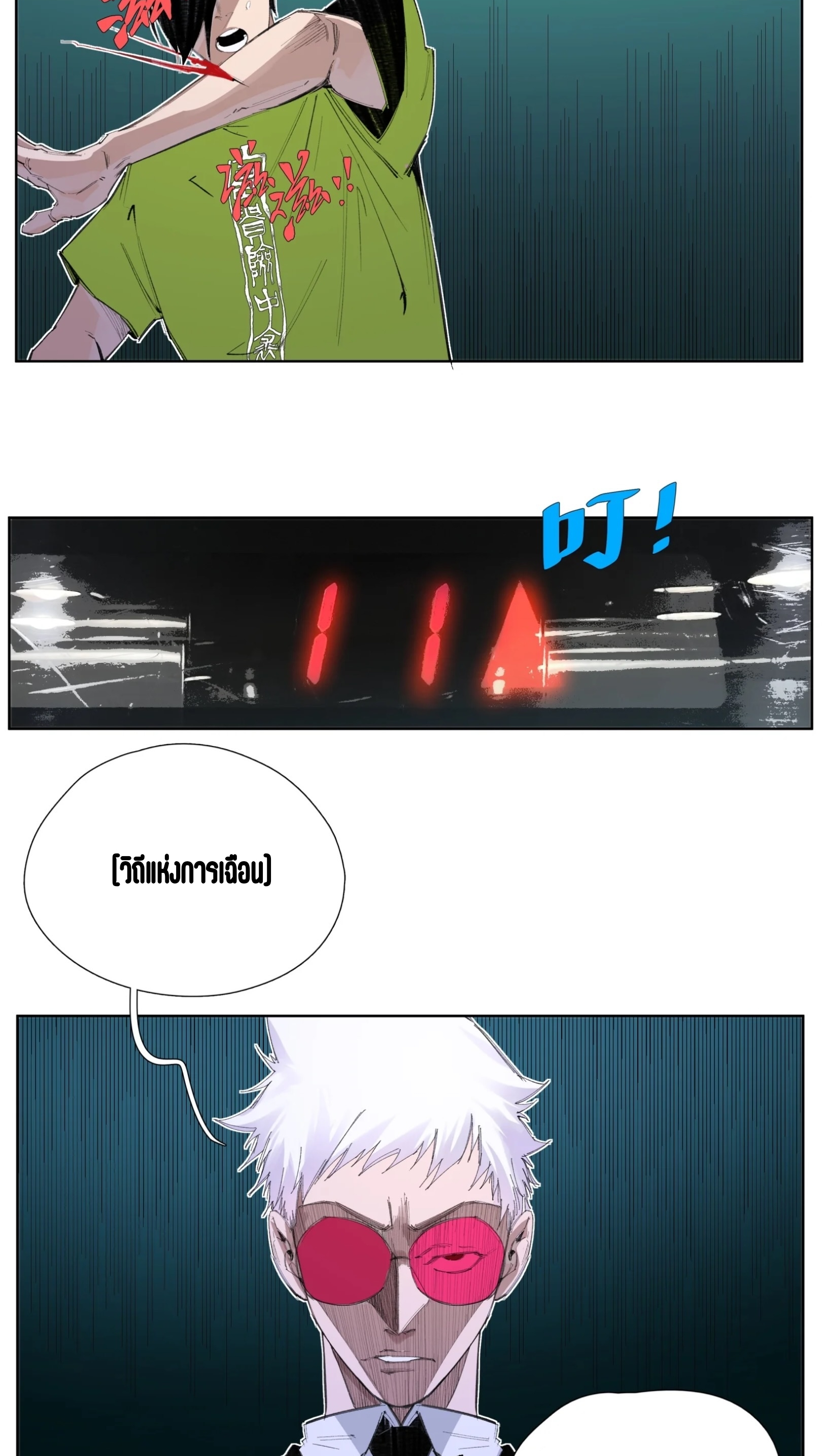 เซียนบุกเบิก ตอนที่ 5 หน้า 11