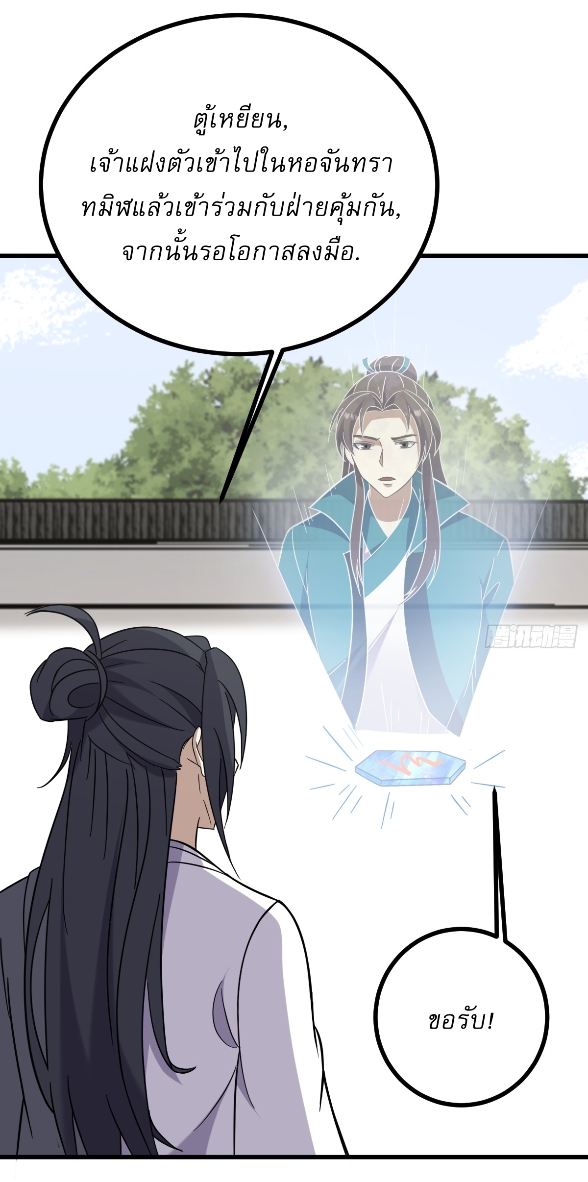 เก็บตัวร้อยปี จากนี้พี่ขอเทพ! INVINCIBLE AFTER A HUNDRED YEARS OF SECLUSION ตอนที่ 125 หน้า 17