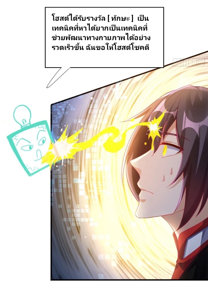 ฉันได้ข้ามโลกมายัง90,000ปี ต้องช่วยคู่ชีวิตเต๋า ตอนที่ 2 หน้า 16