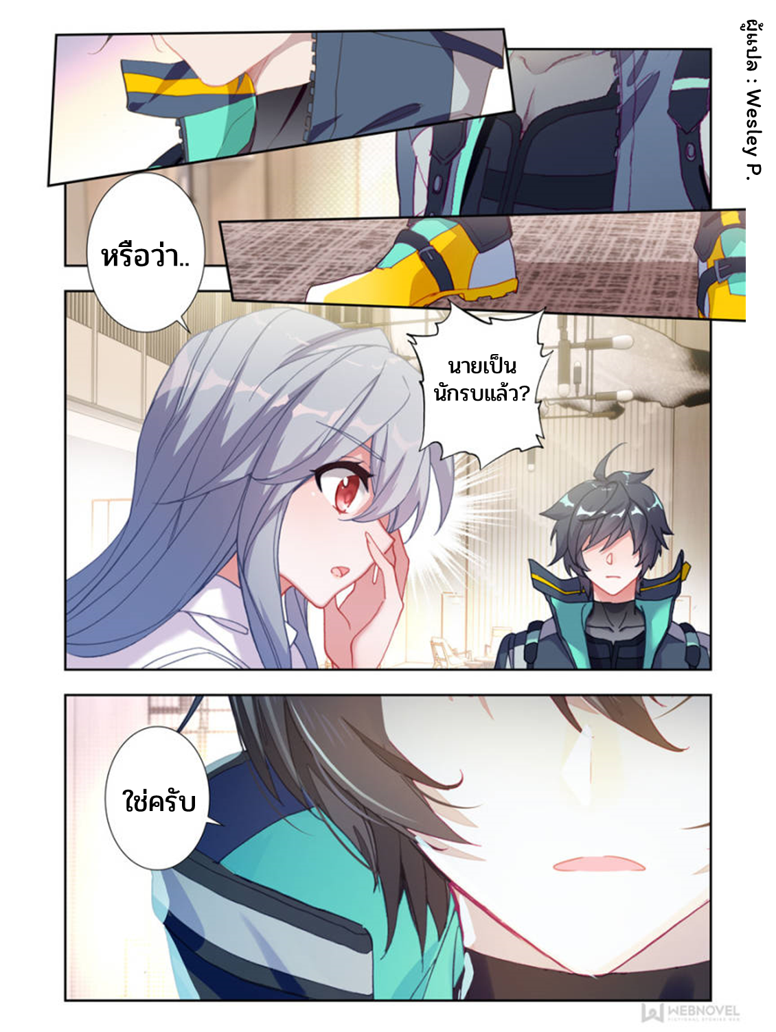 Swallowed star ศึกล้างดวงดาว ตอนที่ 44 หน้า 5