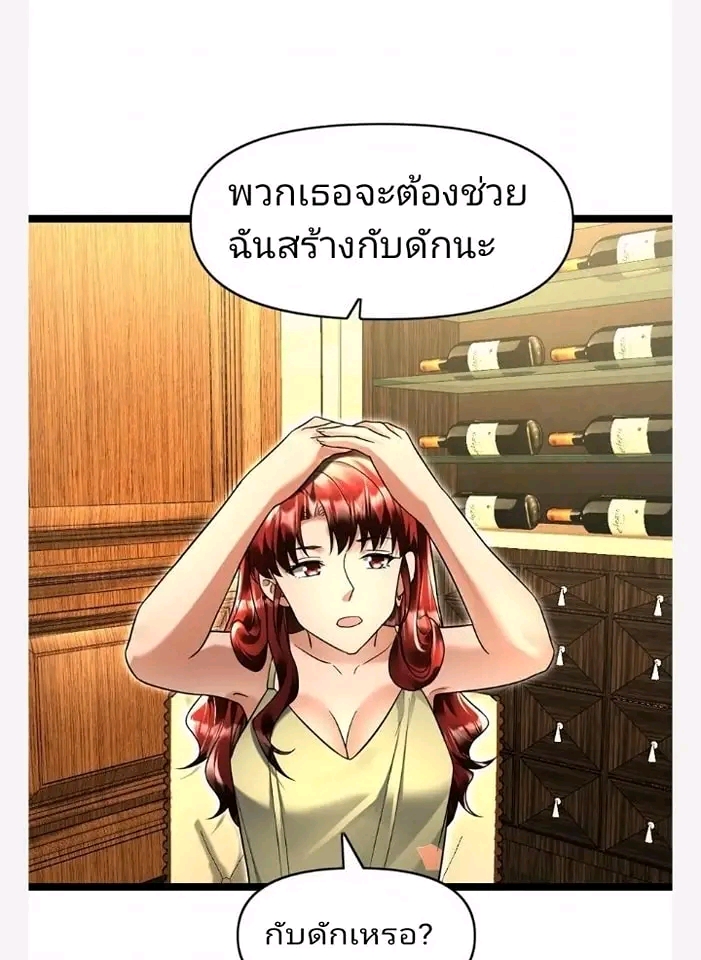 ฉันมีเซฟเฮาว์ในวันโลกาวินาศ ตอนที่ 118 หน้า 7