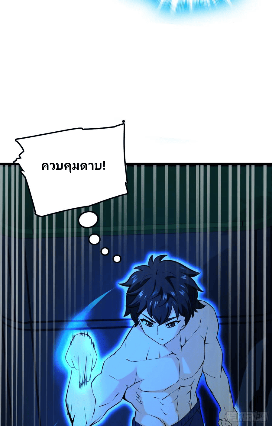 The new life of the Kuan King-ชีวิตใหม่ของราชาจอมกวน ตอนที่ 61 หน้า 38