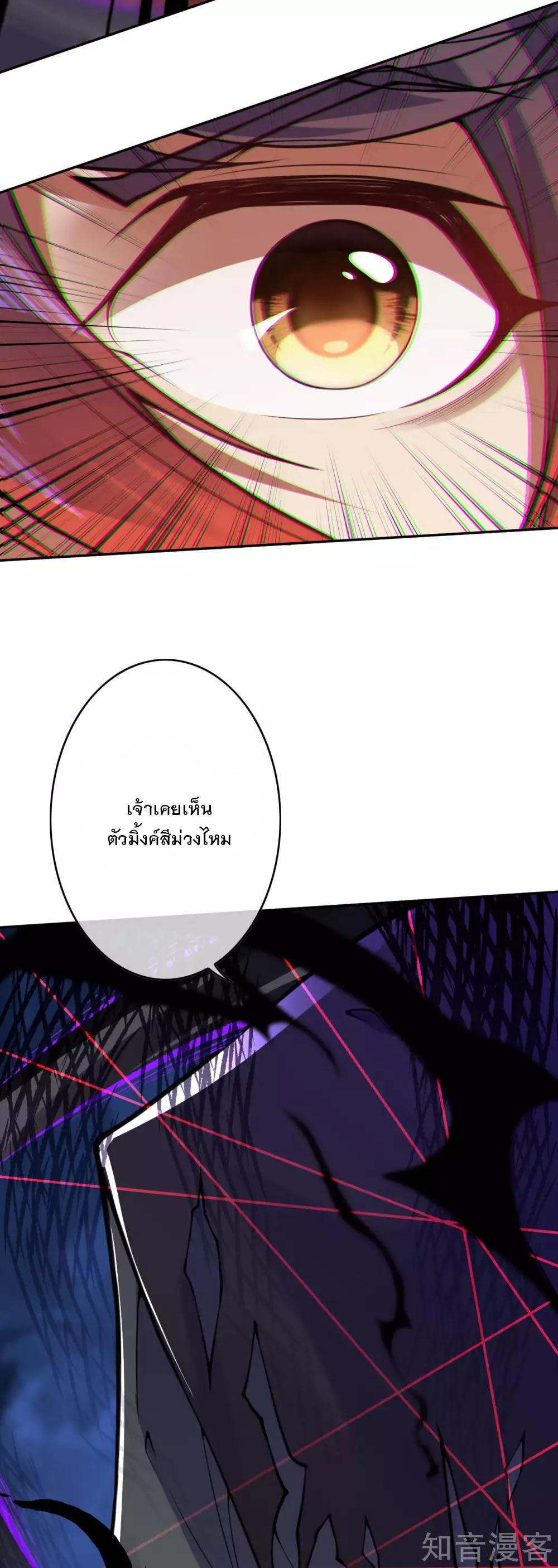 อาณาจักรดาบอมตะ ตอนที่ 30 หน้า 19