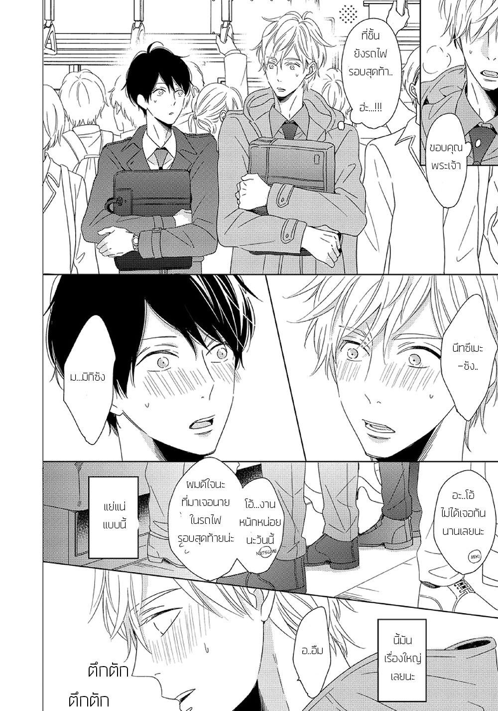 Saishuu Densha ตอนที่ 3 หน้า 24