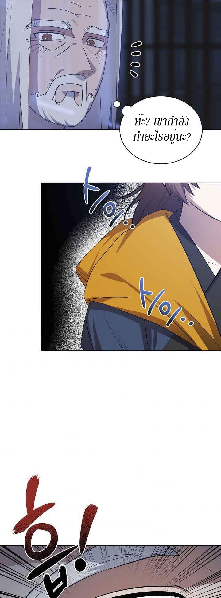 0.3 ราชามังกรเพลิง (จบซีซัน 1) ตอนที่ 18 หน้า 40