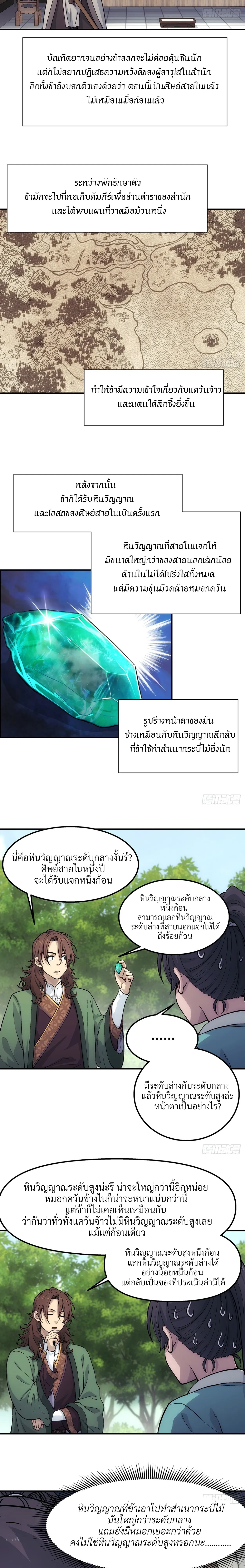 I Shall Seal the Heavens(2025)┃ผนึกสวรรค์ สยบมาร สะท้านเทพ (2025) ตอนที่ 21 หน้า 6